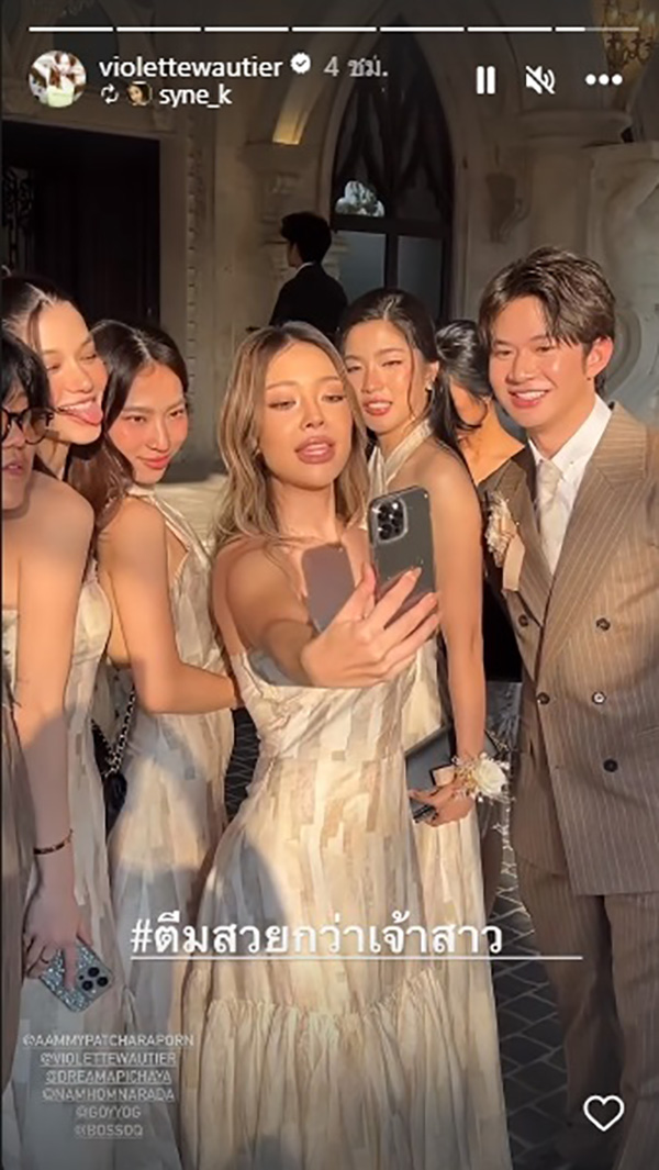  นัตตี้ นันนัท ควง พี่แมน เข้าพิธีแต่งงาน