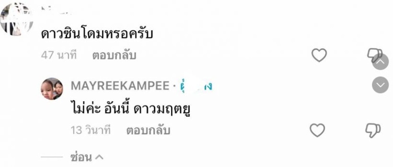 เมรี คำภีร์ ลูกสาวปู พงษ์สิทธิ์ ฟาดคนแซะแรงลูกสาวเป็นดาวน์ซินโดรม 