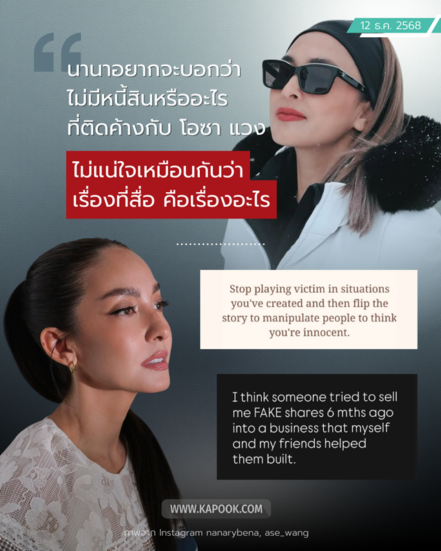 โอซา แวง 