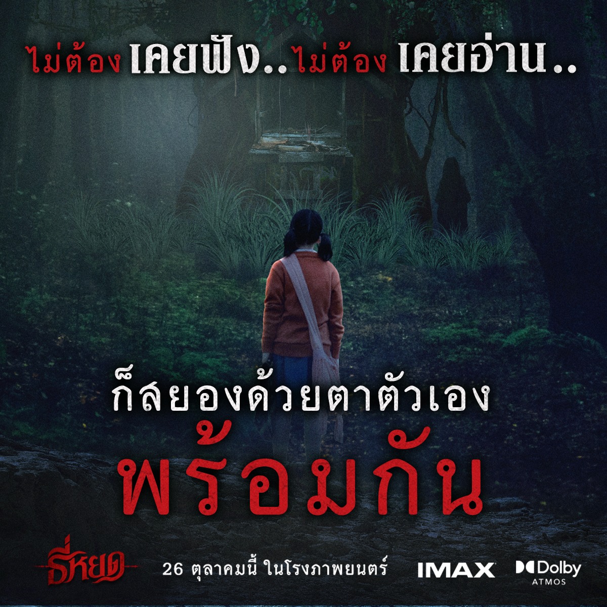 รายได้ธี่หยด หนังผี