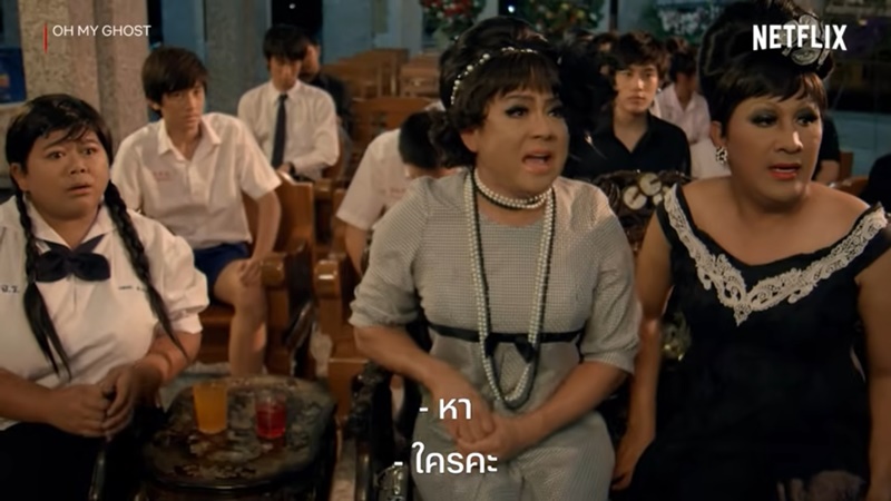 หอแต๋วแตก