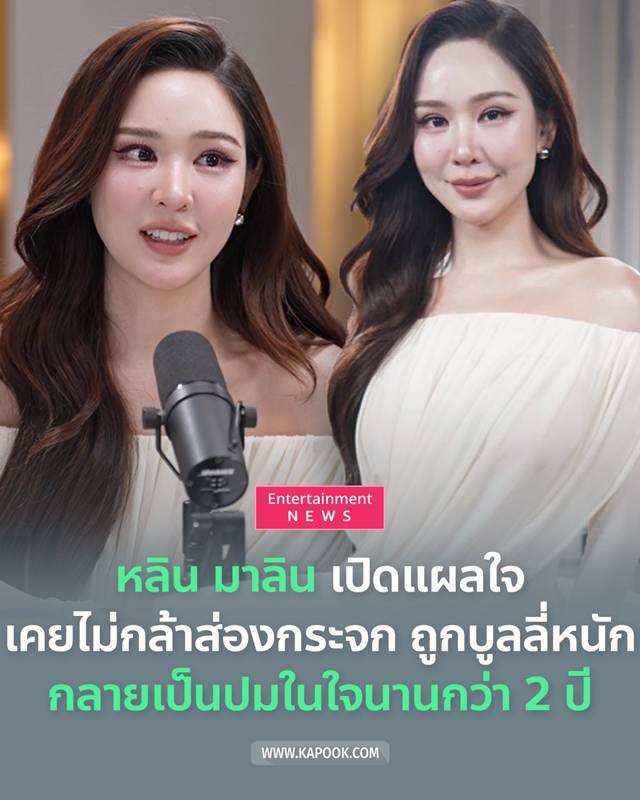 หลิน มาลิน Miss Grand Thailand 2024 