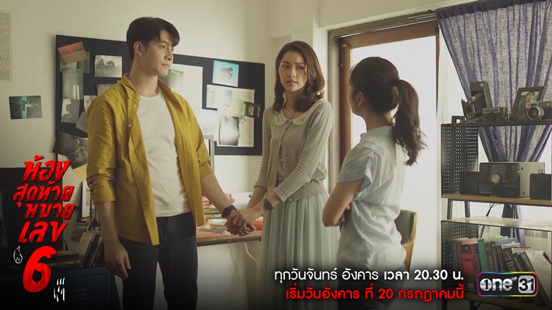 ห้องสุดท้ายหมายเลข 6