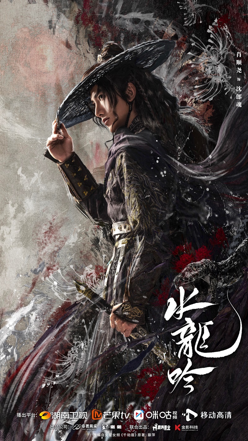 เสียงกระซิบแห่งโชคชะตา เรื่องย่อ Whispers of Fate ลำนำมังกรวารี ซีรี่ย์จีน