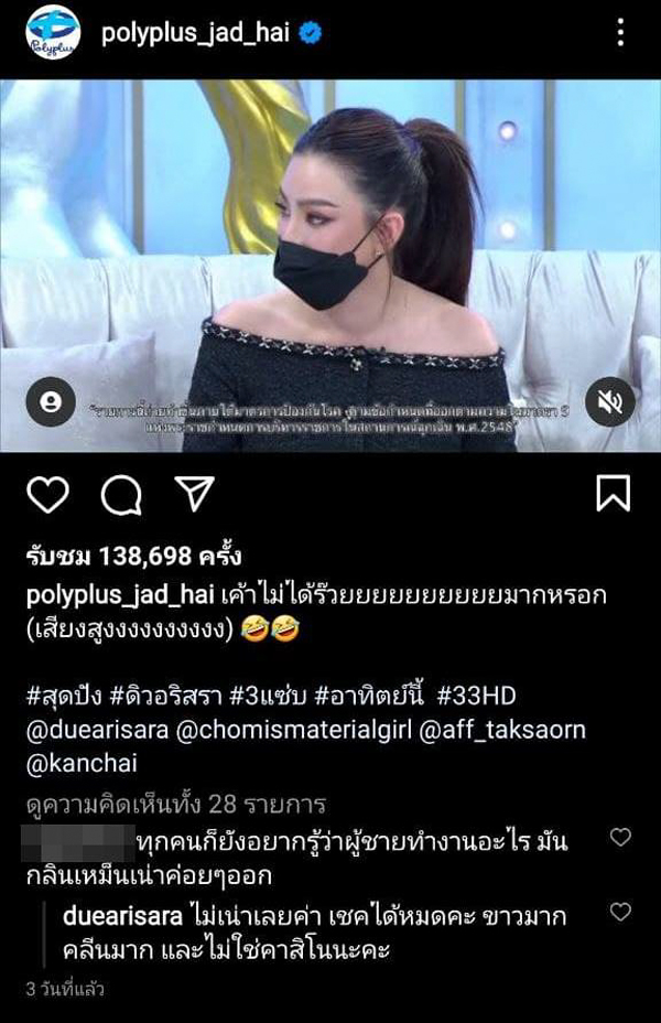 ดิว อริสรา