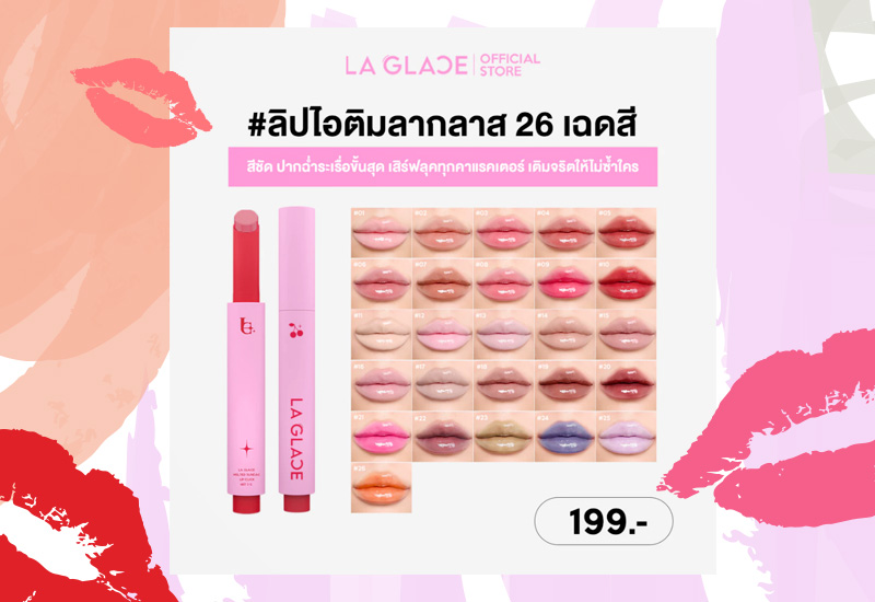 LA GLACE Melted Sundae Lip Click ลิปสติกเนื้อฉ่ำ สีแน่น ติดทน ลิปสติก รีวิวลิปสติก สวยบอกต่อ เครื่องสำอาง