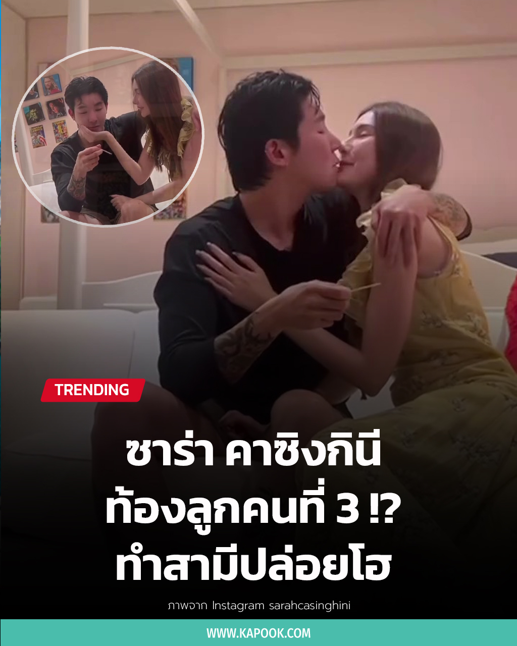 ซาร่า คาซิงกินี