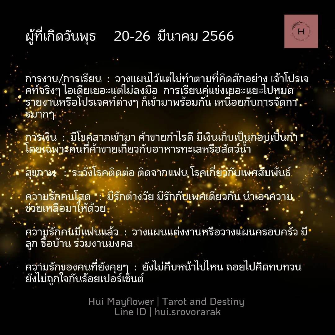 ดวงรายสัปดาห์