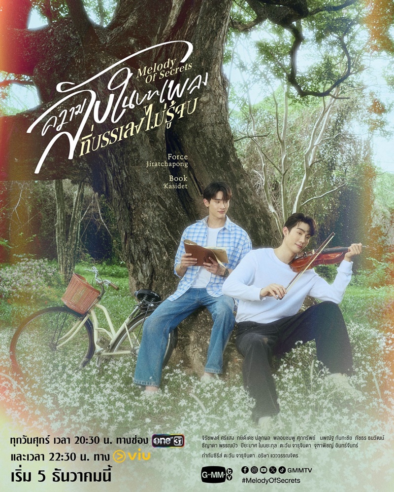 ความลับในบทเพลงที่บรรเลงไม่รู้จบ เรื่องย่อ Melody of Secrets