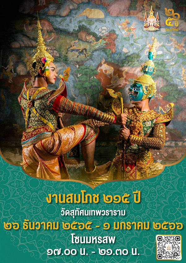 วัดสุทัศนเทพวราราม