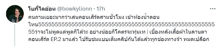 โบกี้ไลอ้อน