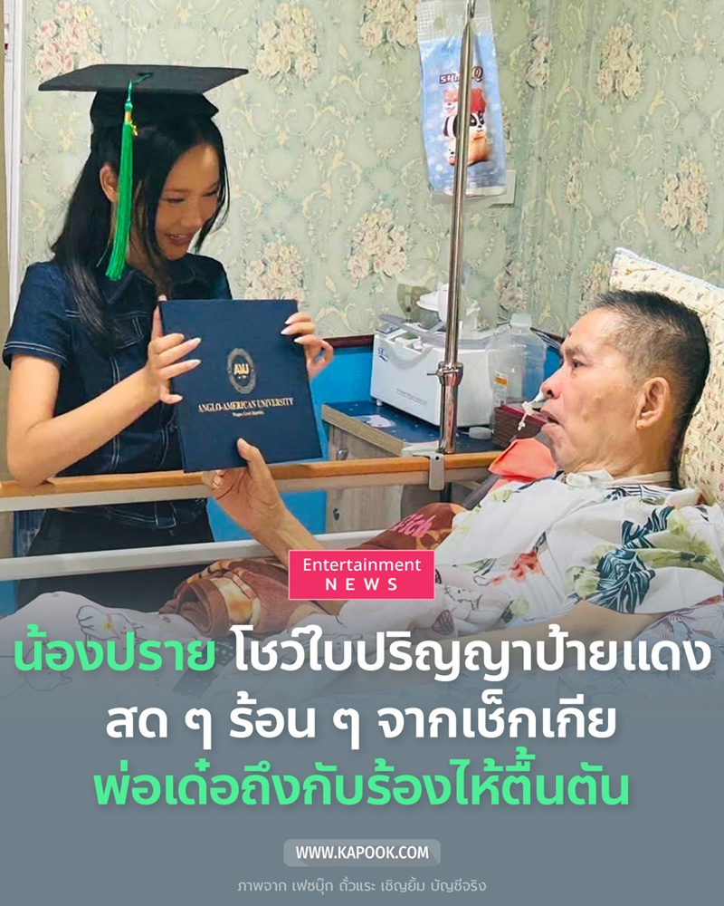 น้องปราย ลูกเด๋อ ดอกสะเดา