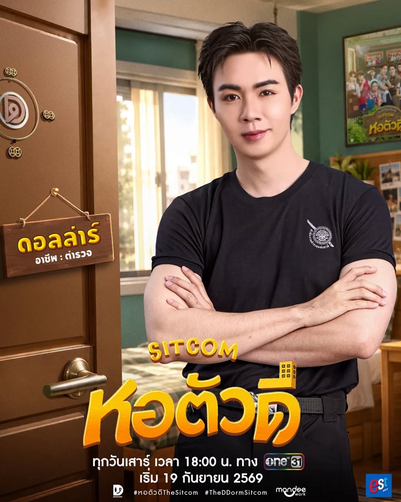หอตัวดี