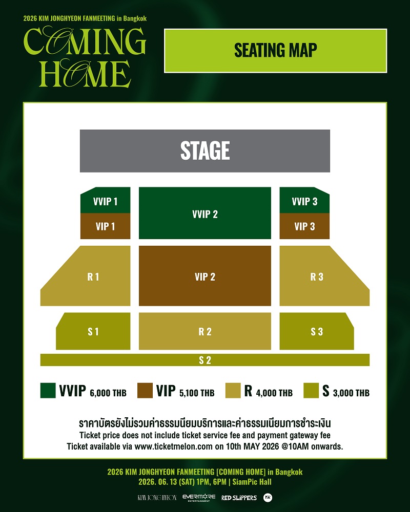 คิมจงฮยอน แฟนมีตติ้ง ผังที่นั่ง