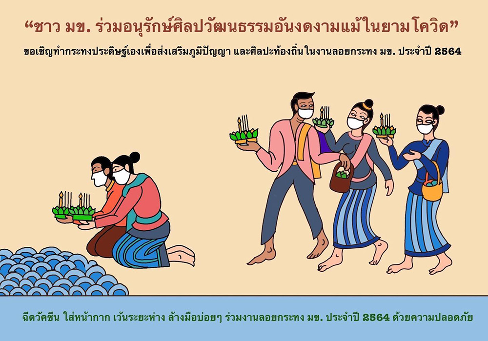 ลอยกระทง 2564