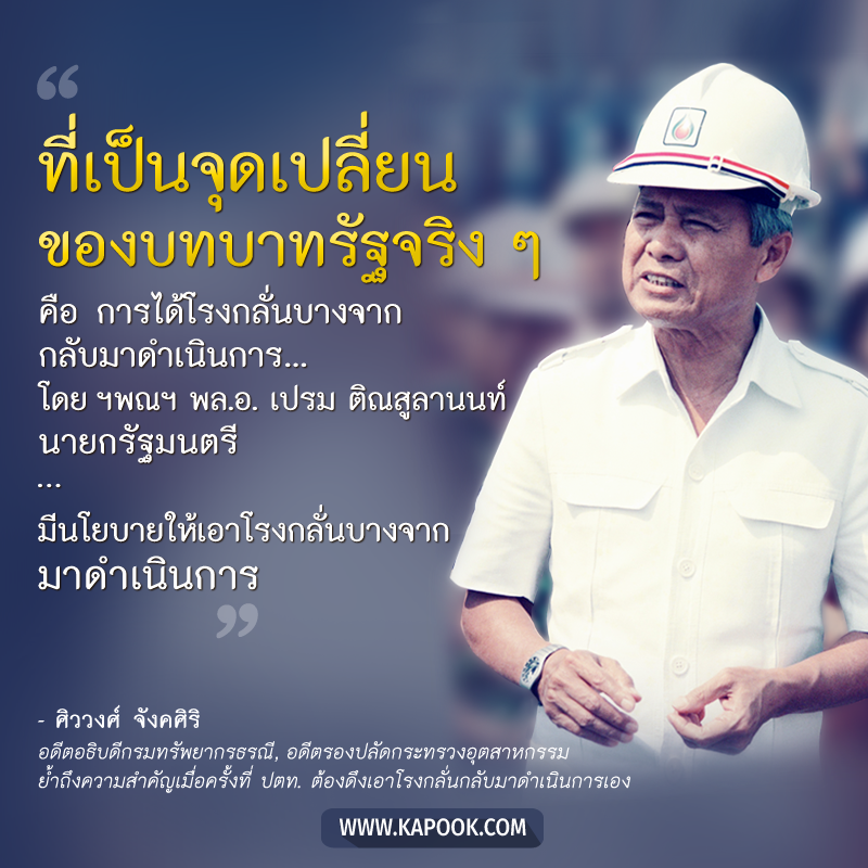พล.อ. เปรม ติณสูลานนท์