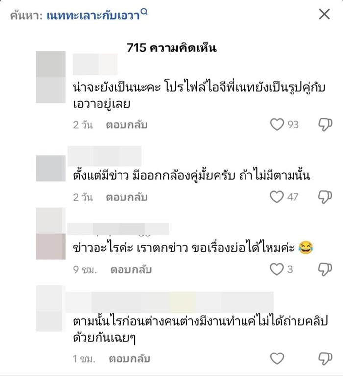 เอวา เจอคนแห่ถาม เลิกกับ เนท My Mate Nate แล้วเหรอ