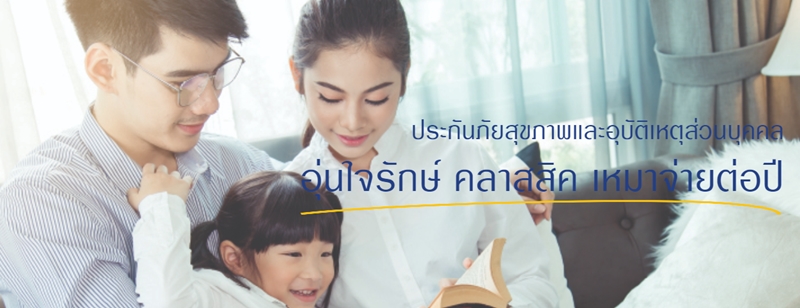 ประกัน สุขภาพ วิริยะ