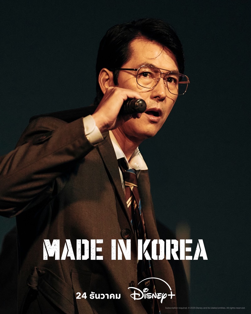 Made in Korea เรื่องย่อ ซีรีย์เกาหลี