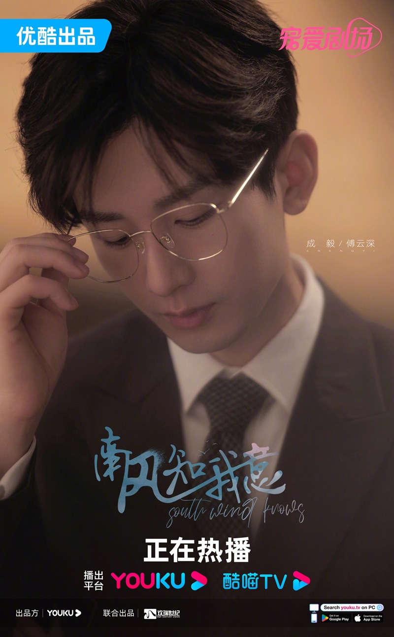 ลมใต้รู้ใจฉัน South Wind Knows