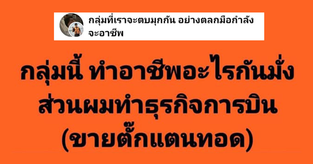 คอมเมนต์สุดฮา หลังชาวโซเชียลตบมุกกับคำถามทำอาชีพอะไรกันบ้าง คอมเมนต์สุดฮา หลังชาวโซเชียลตบมุกกับคำถามทำอาชีพอะไรกันบ้าง