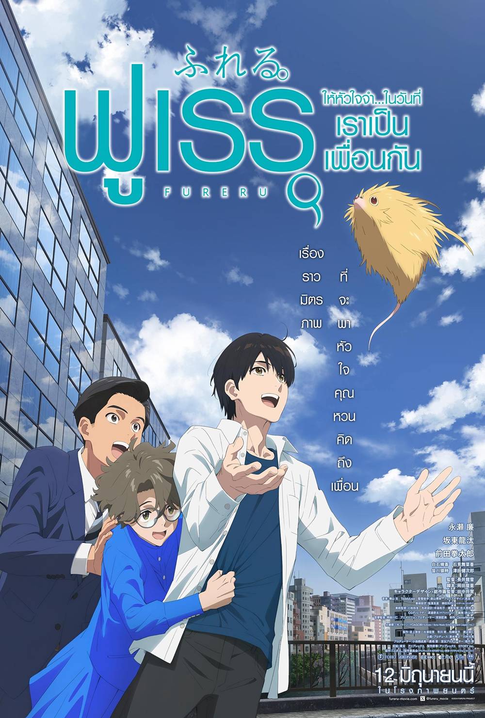 หนังอนิเมะญี่ปุ่น Fureru