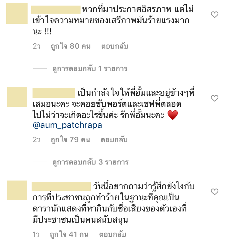 อั้ม พัชราภา
