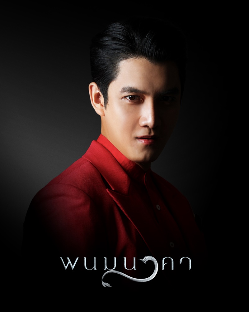 พนมนาคา เพชร โบราณินทร์