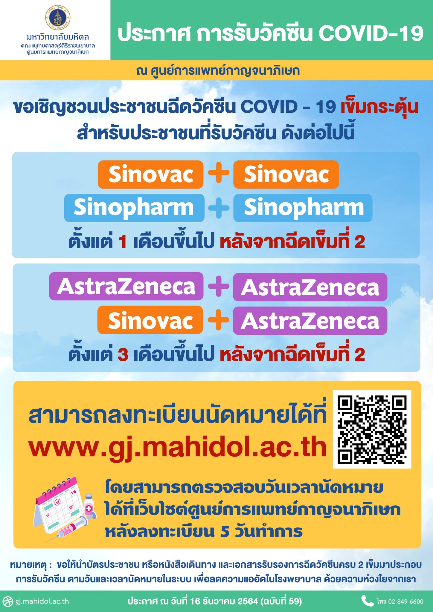 ฉีดวัคซีนเข็ม 3