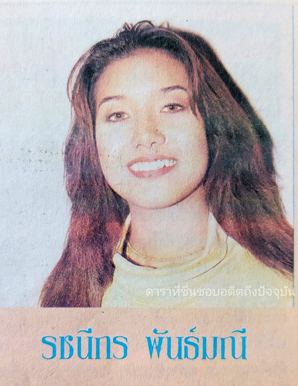 ต้อม รชนีกร พัฒนาการความสวย