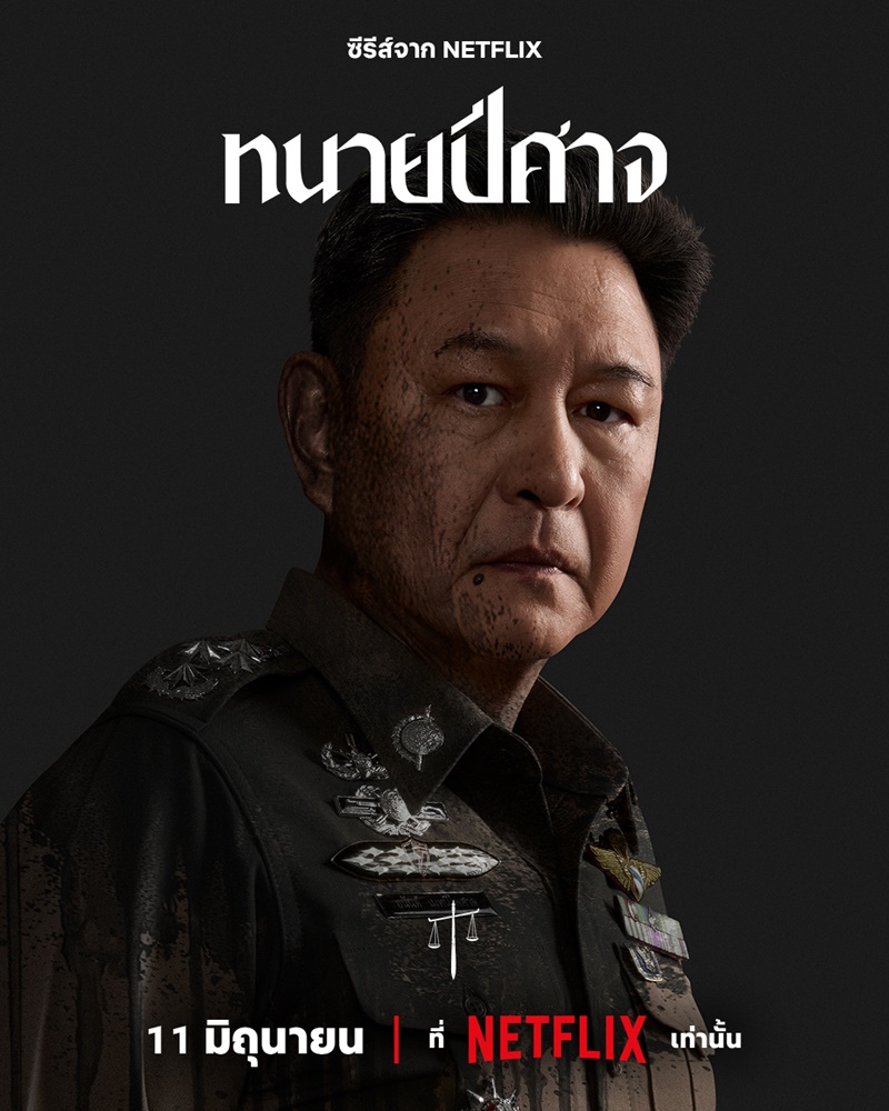 ทนายปีศาจ Netflix