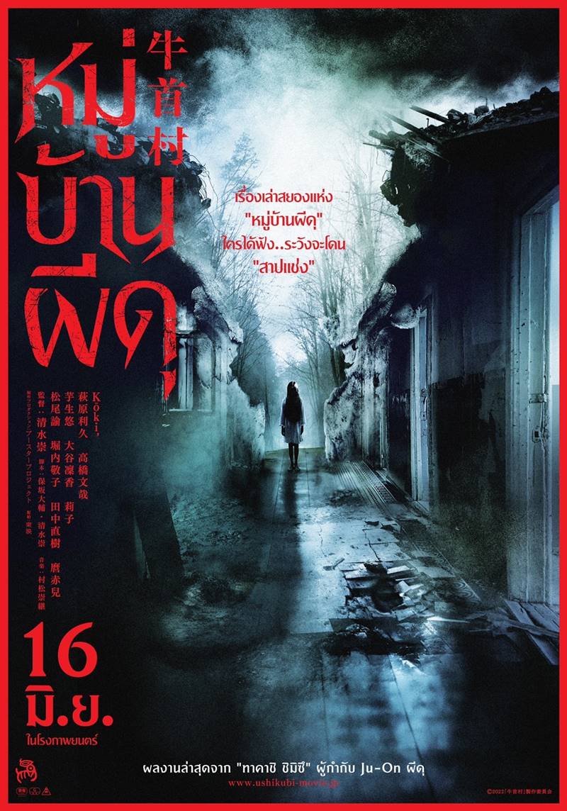 หมู่บ้านผีดุ Ox-Head Village
