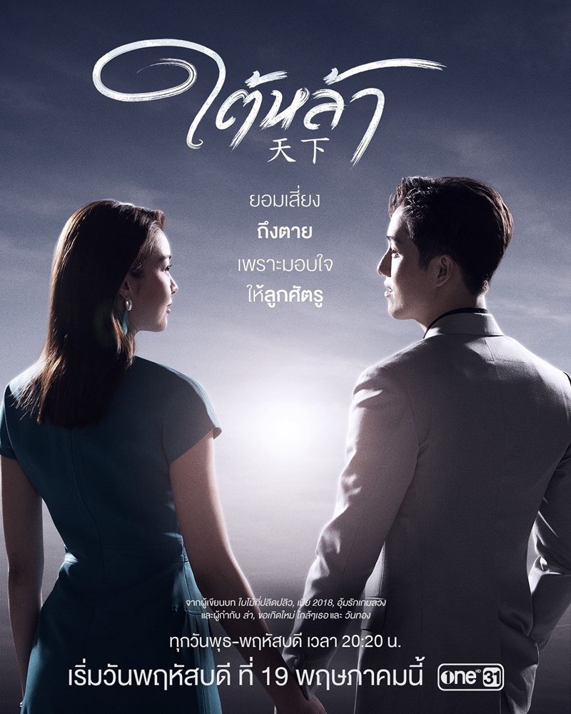 ใต้หล้า