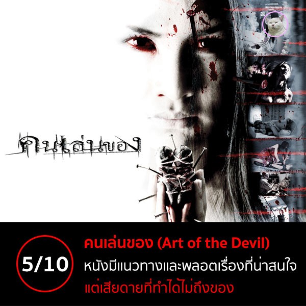 คนเล่นของ 