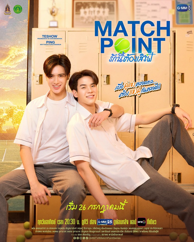 Match Point รักนี้ต้องเสิร์ฟ