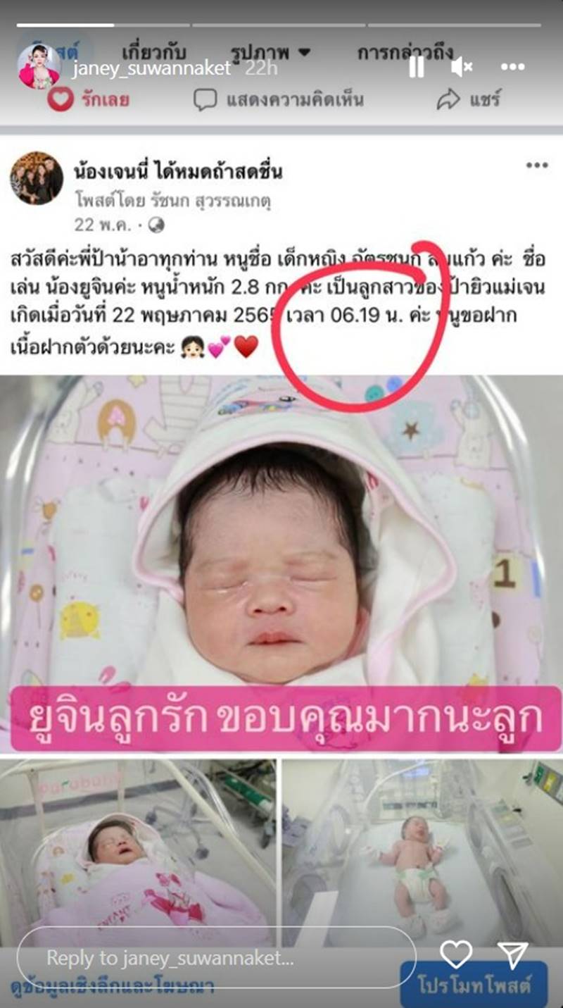  เจนนี่ ได้หมดถ้าสดชื่น, น้องยูจิน