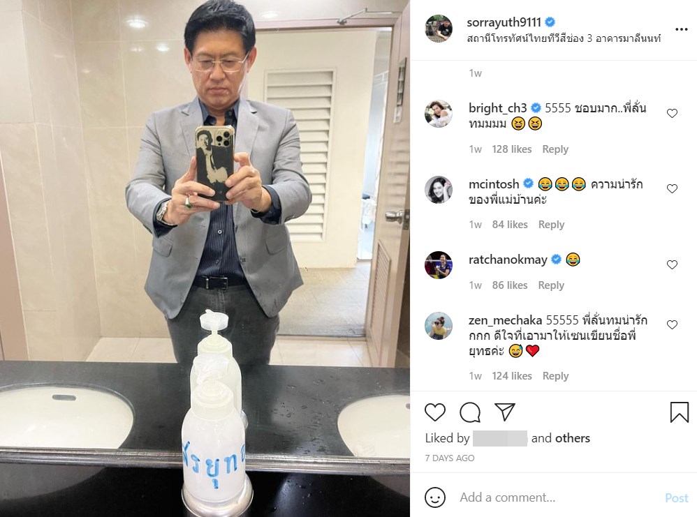 สรยุทธ สุทัศนะจินดา