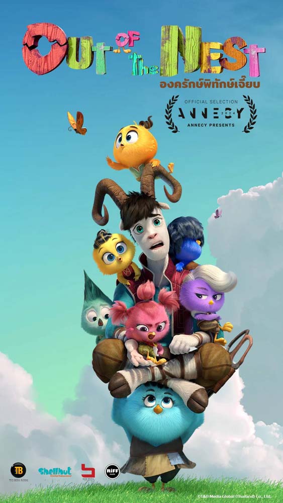 หนัง องครักษ์พิทักษ์เจี๊ยบ แอนิเมชั่นไทย Out Of The Nest