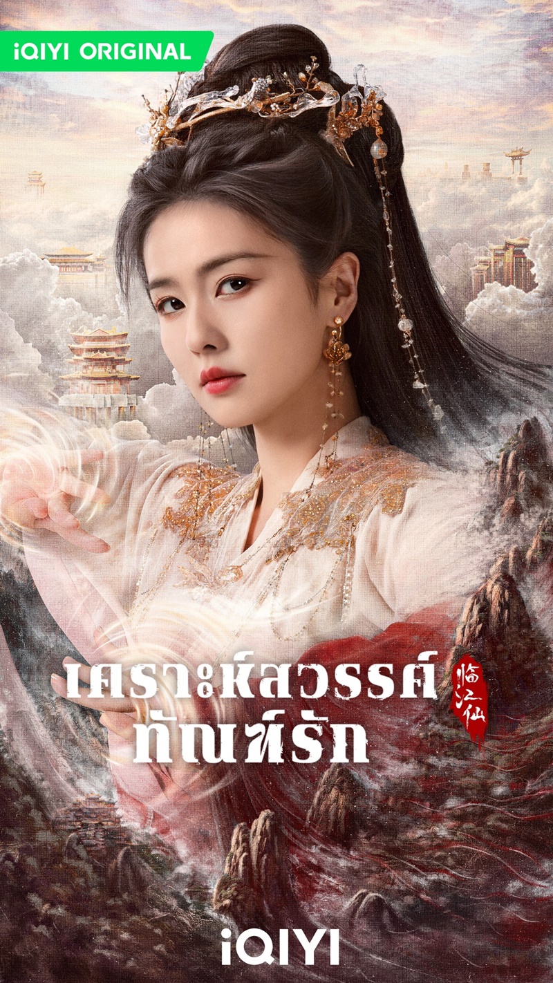 เคราะห์สวรรค์ทัณฑ์รัก FEUD ไป๋ลู่