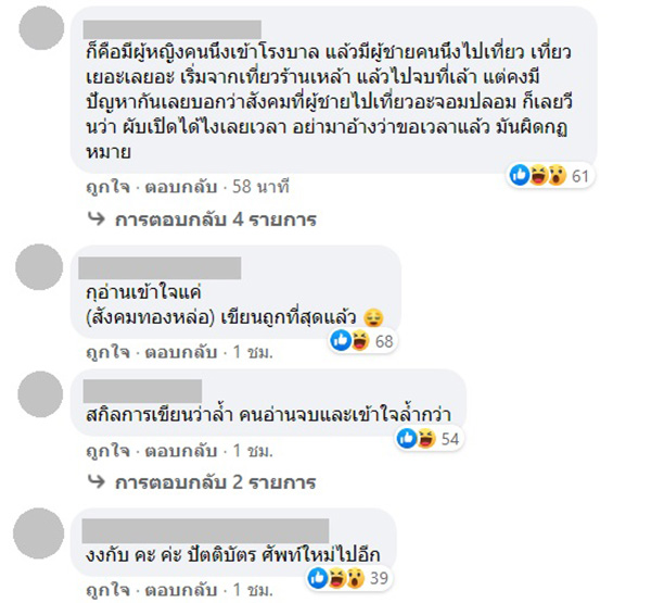คอมเม้นท์