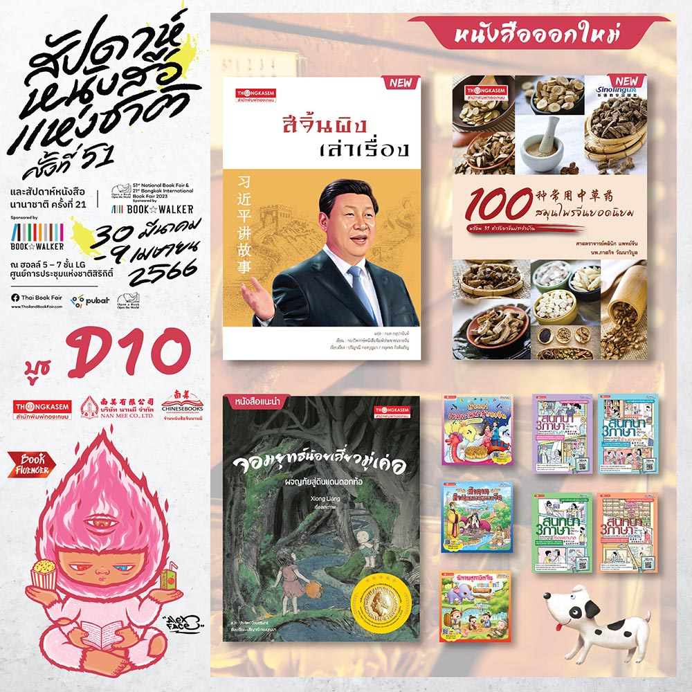 สัปดาห์หนังสือแห่งชาติ 2566