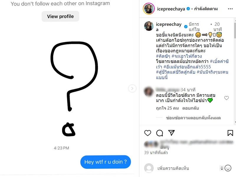 ไอซ์ ปรีชญา