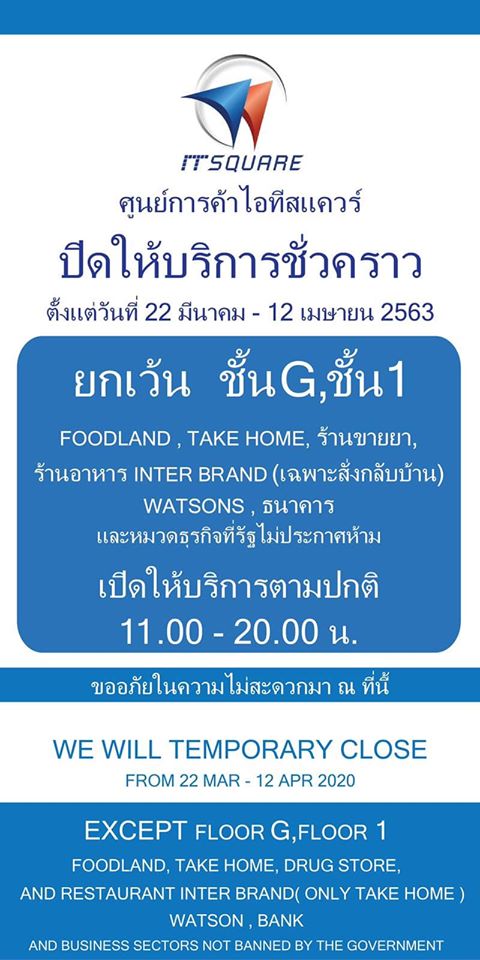 ห้าง ปิด COVID-19