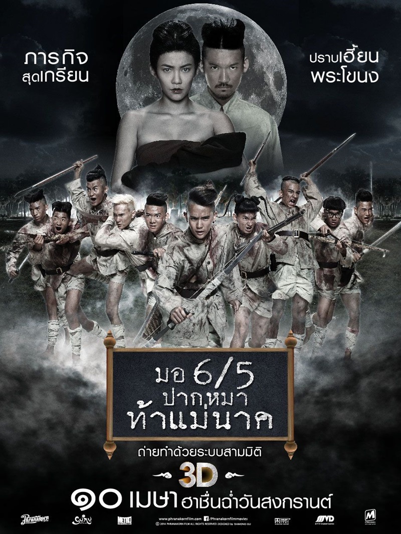 แม่นาคพระโขนง