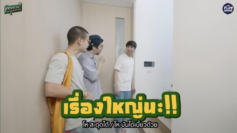 บ้าน เอ็ด เจ็ดวิ 