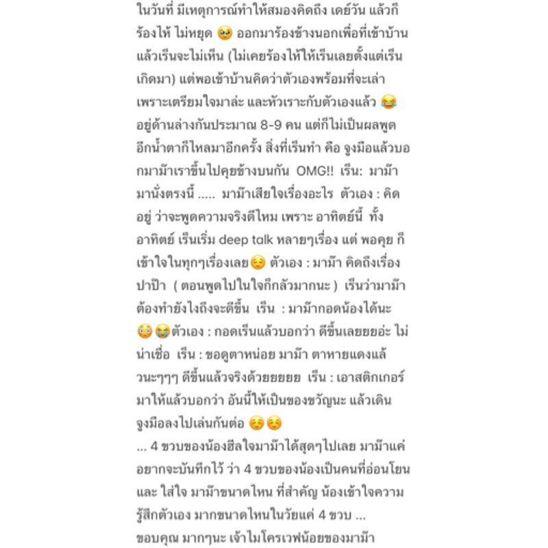 แนน ภรรยา ดีเจโก