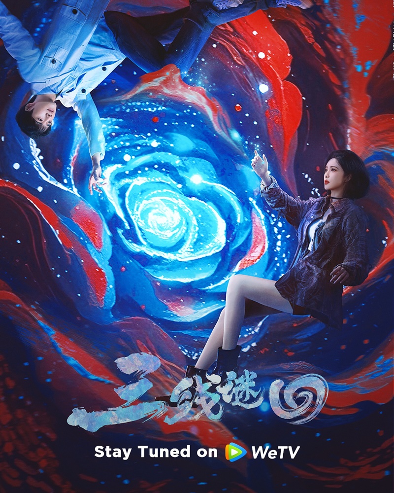 San Xian Mi Hui (三线谜回)