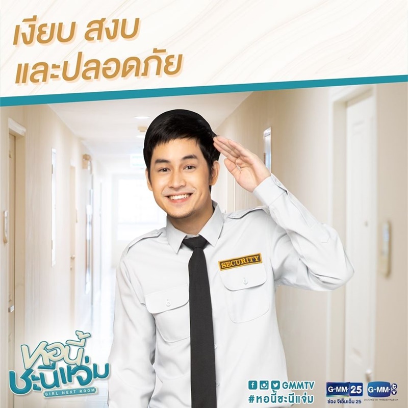 หอนี้ชะนีแจ่ม Girl Next Room