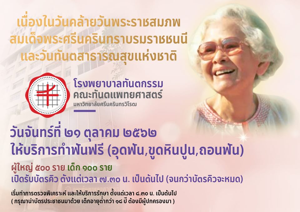 ทำฟันฟรี