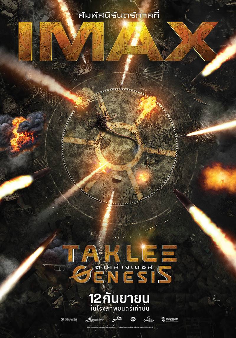 หนัง ตาคลี เจเนซิส Taklee Genesis 